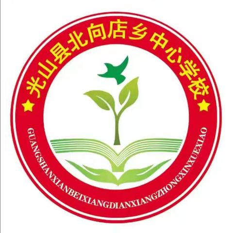 北向店乡中心学校2024年国庆节放假通知及安全提醒