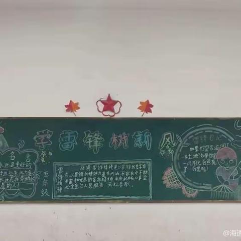 “知雷锋，学雷锋，做雷峰——康庄小学雷锋日”主题德育活动