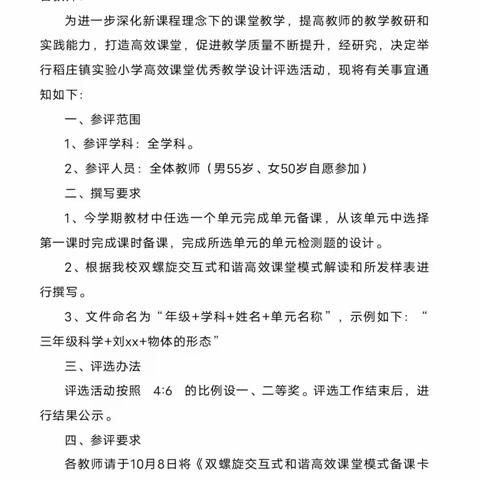 课堂改革出新意，高效课堂提质量——广饶县稻庄镇实验小学双螺旋交互式和谐高效课堂教学研讨活动