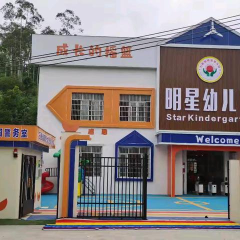 高州市石板镇明星幼儿园、贝斯特幼儿园招聘广告
