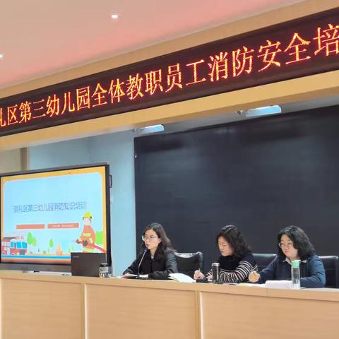 消防“知”先行，安全伴童行—崇礼区第三幼儿园教职工消防安全知识培训