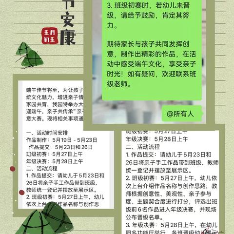 崇礼区第三幼儿园大班年级组“巧手迎端午 亲子共传承”手工比赛纪实