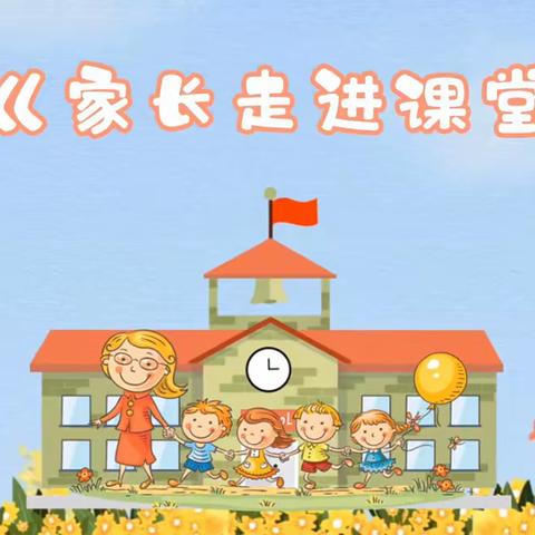 同和三幼阅读节活动系列之“家长进课堂 快乐共成长”