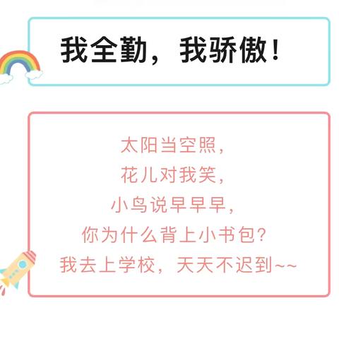 小坚持，大成就，好习惯，伴成长—中六班6月份全勤宝宝