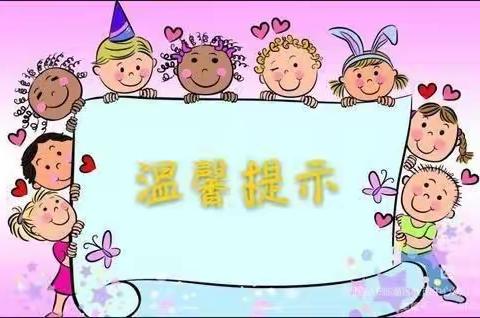 “伴”日相约，“幼”见成长——东海县第三幼儿园小一班半日活动邀请函