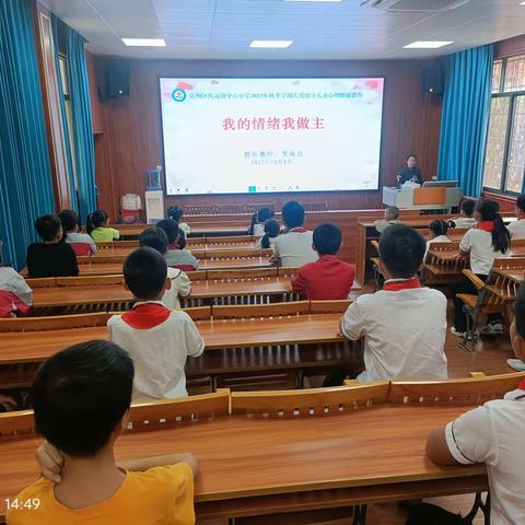 2023年河池市宜州区庆远镇中心小学“我的情绪我做主”心理健康教育活动