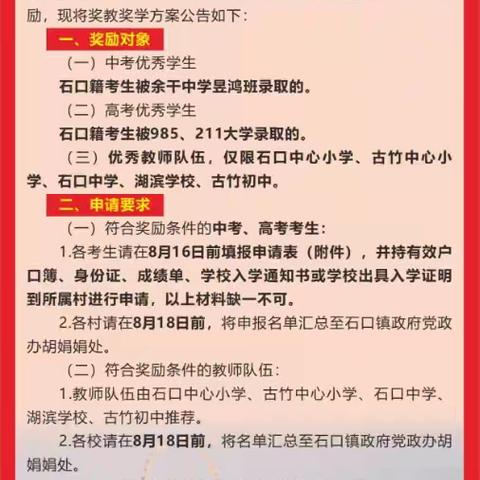 余干县石口镇2025年奖教奖学公告