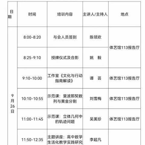 名师璀璨，引领未来，授牌盛典，共绘蓝图 ---娄底市李超凡高中数学名师工作室授牌仪式暨第一次集中研修活动圆满落幕