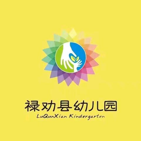 “萌娃乐中秋  圆月美食会”——禄劝县幼儿园屏山路园区小班组中秋节系列主题活动