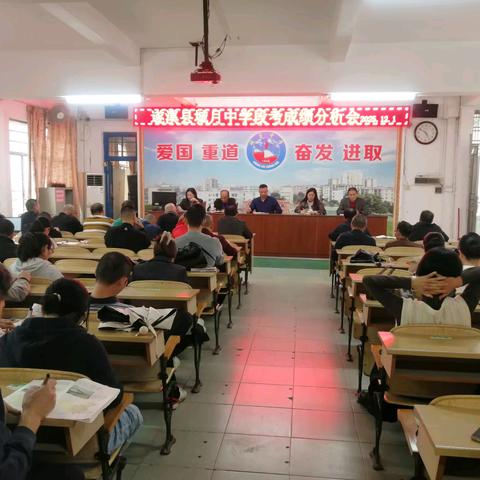 遂溪县城月中学九年级期中考试成绩分析暨中考备考会纪要