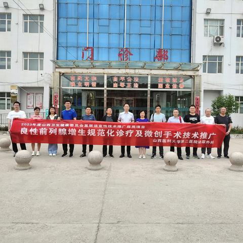 山西医科大学第二医院泌尿外科赴神池县进行基层适宜性技术推广活动