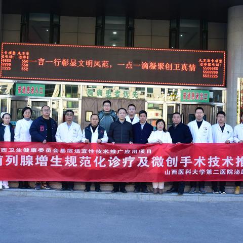山西医科大学第二医院泌尿外科赴阳曲县进行基层适宜性技术推广活动