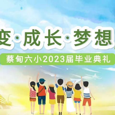 回首·感恩·启航 ——古宋三校2017级毕业典礼