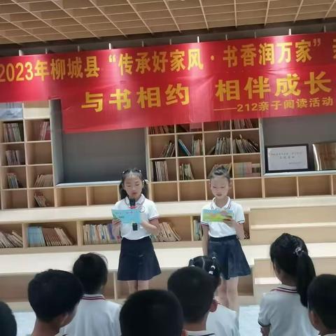 “与书相约，相伴成长”一一柳城县实验小学本部212班亲子阅读活动