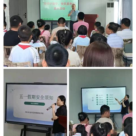 海口市龙华区特殊教育学校2025年劳动节“劳动小能手，快乐显身手”亲子活动