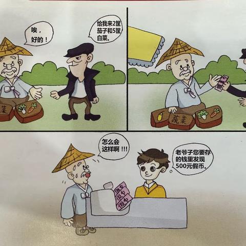 识别假币小骗术