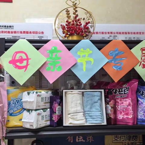 龙门分理处———母亲节情暖客户