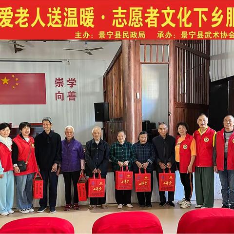 景宁￼畲族自治县武术协班子成员前往标章行政村慰问80岁以上高龄老人