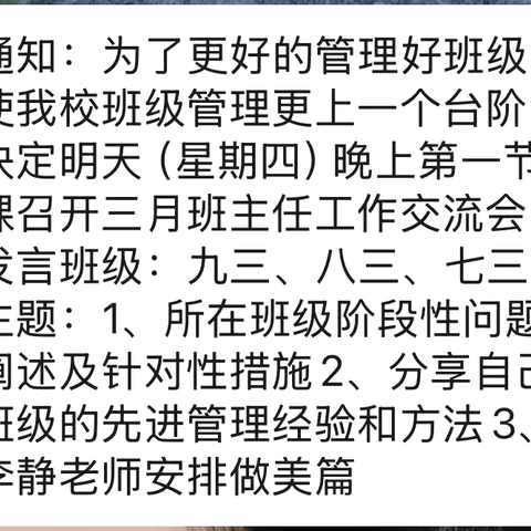凝心聚力共成长 润心赋能向未来 ——鸦岭二中2024年3月班主任工作交流会纪实
