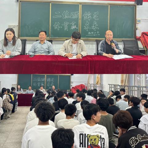 二练砺锋芒，体育赢未来—鸦岭二中九年级冲刺动员大会燃情启航