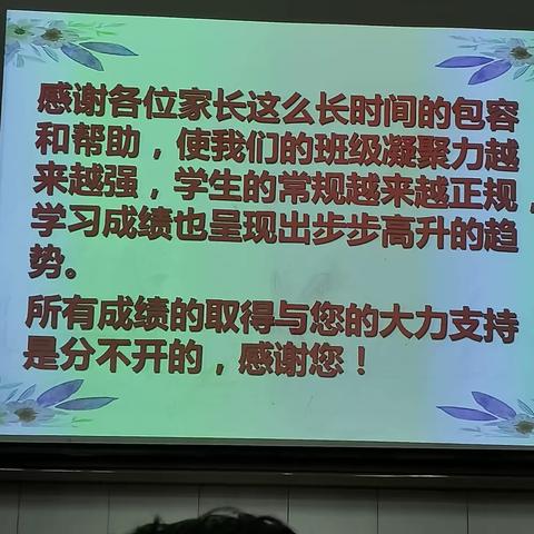 家校合育之家校沟通会    二一班家长会记录