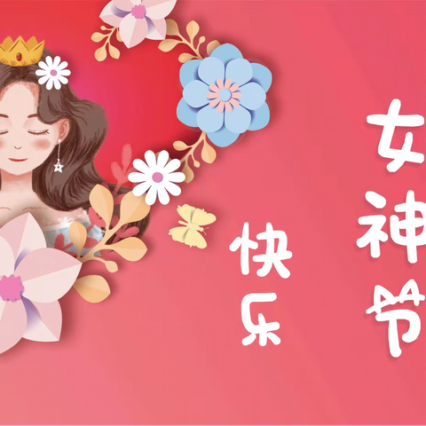 ❤️爱在春天里 暖心女神节❤️——巴林左旗直属第一幼儿园小班组主题教育活动