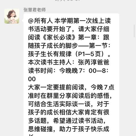 平幼小三班线上读书活动<<家长必读>>