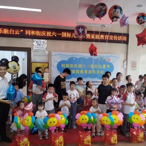 同和街举办庆祝‘六一’国际儿童节暨家庭教育宣传活动