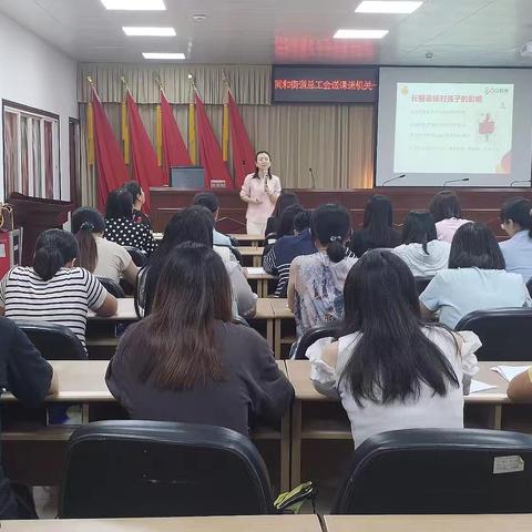 同和街道总工会职工大学堂——第一期大师系列课程开课啦！家庭教育《开学季，如何激发孩子学习心动力》