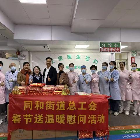 同和街道总工会开展春节送温暖慰问活动