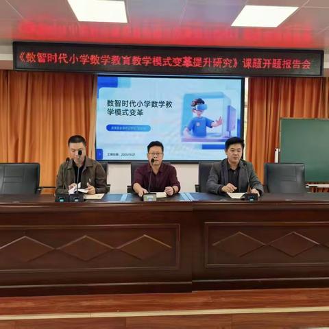 翻开新篇，探究新知 ——数智时代小学数学教育教学模式变革提升研究活动纪实