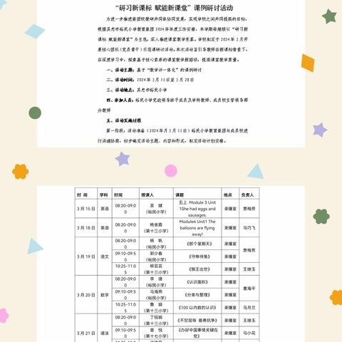 研习新课标 赋能新课堂—吴忠市裕民小学教育集团党员（骨干）示范课暨基于“教学评”一体化课例研讨活动