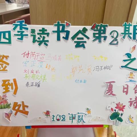 青州市旗城小学四季读书会第2期之夏日的诗词-2023.6.17