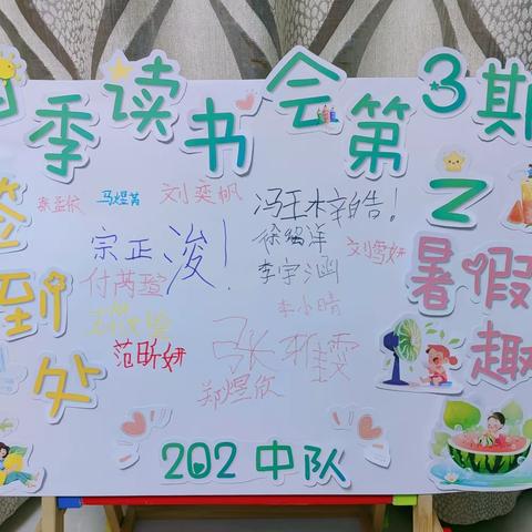 青州市旗城小学四季读书会第3期之暑假的趣事-2023.9.9