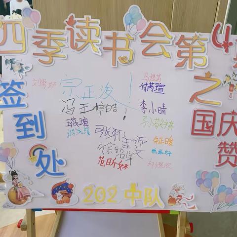 青州市旗城小学四季读书会第4期之国庆的赞歌-2023.10.14