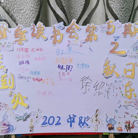 青州市旗城小学四季读书会第5期之秋日的乐章-2023.11.25