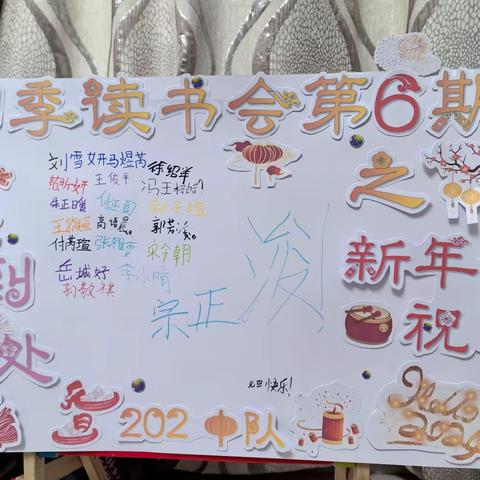 青州市旗城小学四季读书会第6期之新年的祝福-2023.12.23