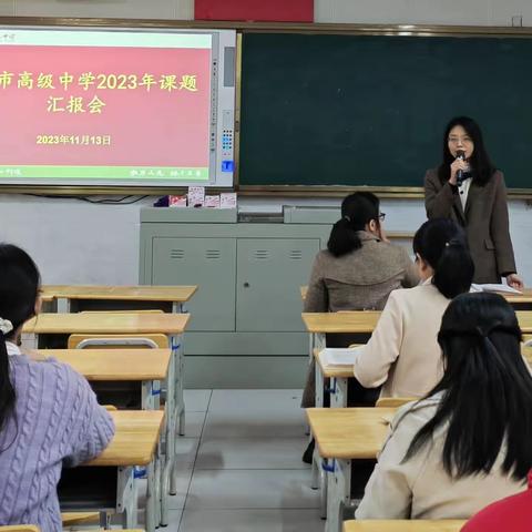 课题引领，以研促教——贵港市高级中学2023年课题培训暨课题研究汇报会