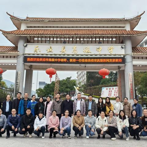 帮扶送教传真情  研学善思共芬芳——贵港市高级中学一行赴乐业县高级中学开展教研帮扶暨慰问支教教师活动