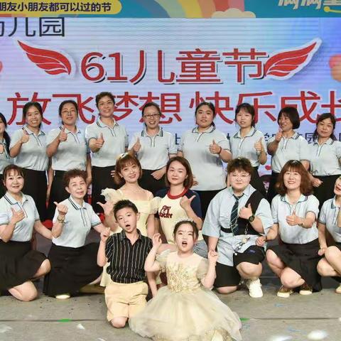 热烈祝贺蔚蔚幼儿园六一汇演圆满成功