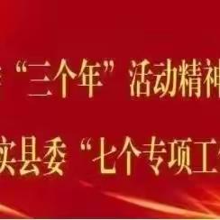 【沉悦时光 红润百年】【三名+建设】快乐童年·精彩不断—仁厚教育集团许庄镇户家幼儿园