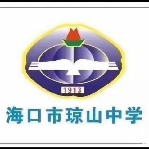 海口市琼山中学2023-2024学年度第一学期第17周地理科组师徒汇报课教研活动