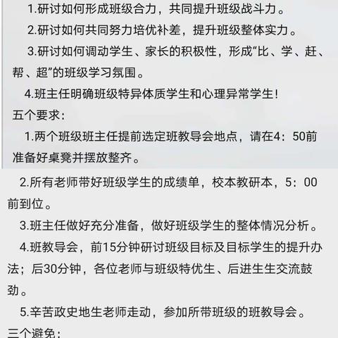 筑梦之路，启航未来——滕南中学七年级班导会