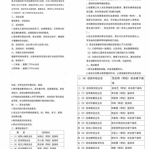 家校携手，共促成长——南林中心学校一二年级学生家长会