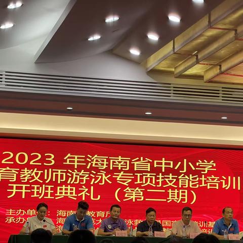 2023年海南省中小学体育教师游泳技能培训