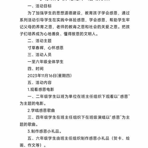 寸草春晖，心怀感恩……罗家集学校感恩节活动