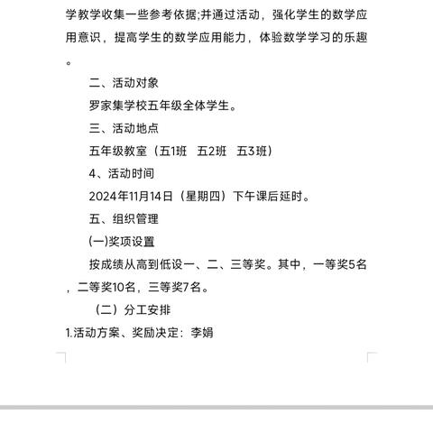 数学竞赛展风采，﻿以赛促学共成长——罗家集学校五年级数学竞赛活动﻿