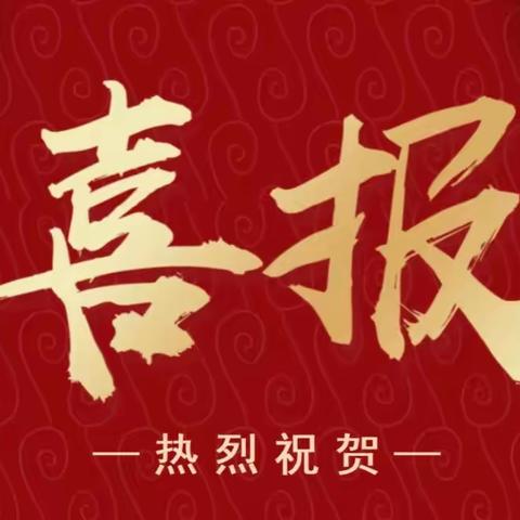 桃李尽芬芳 喜报续辉煌——沈阳兴华实验学校中考大捷