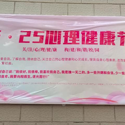 关注心理健康，构建和谐校园——海南昌茂花园学校初中部2023年5●25心理健康节系列活动