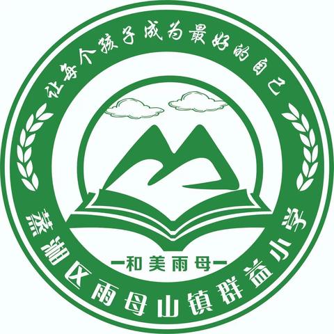 2023年秋季群益小学招生简章